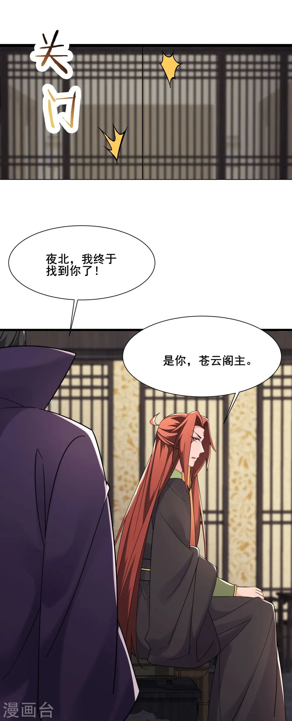 第198话 重遇药星尘21