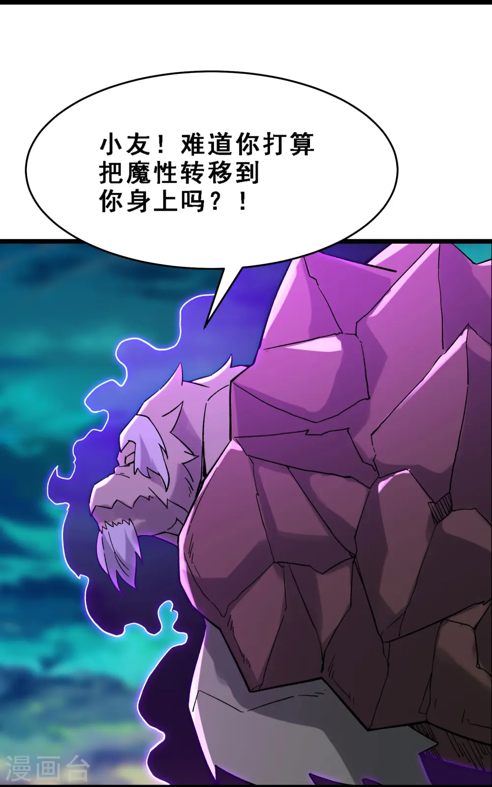 第66话 妖族大恩人2