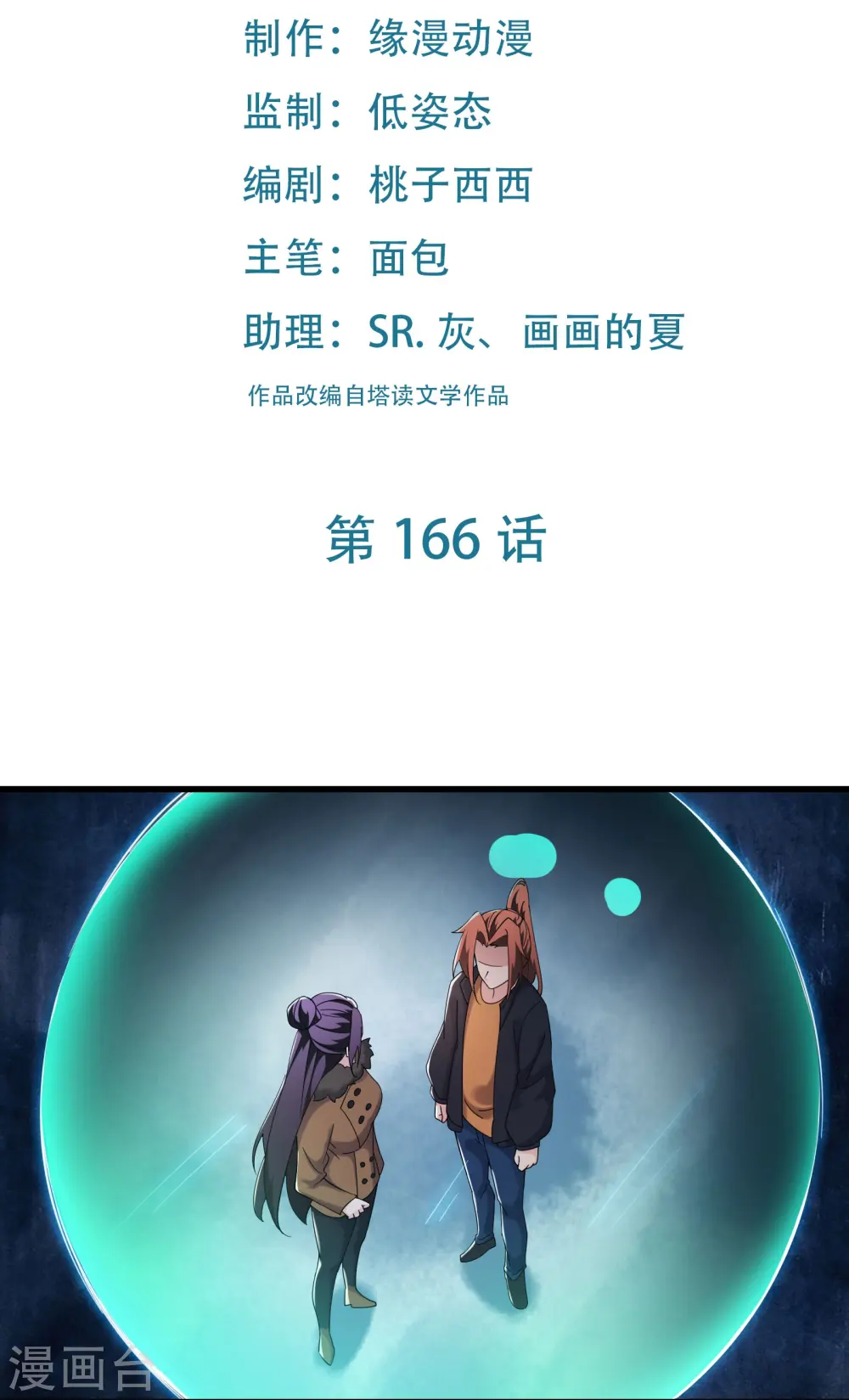 第166话 哭泣的少女1