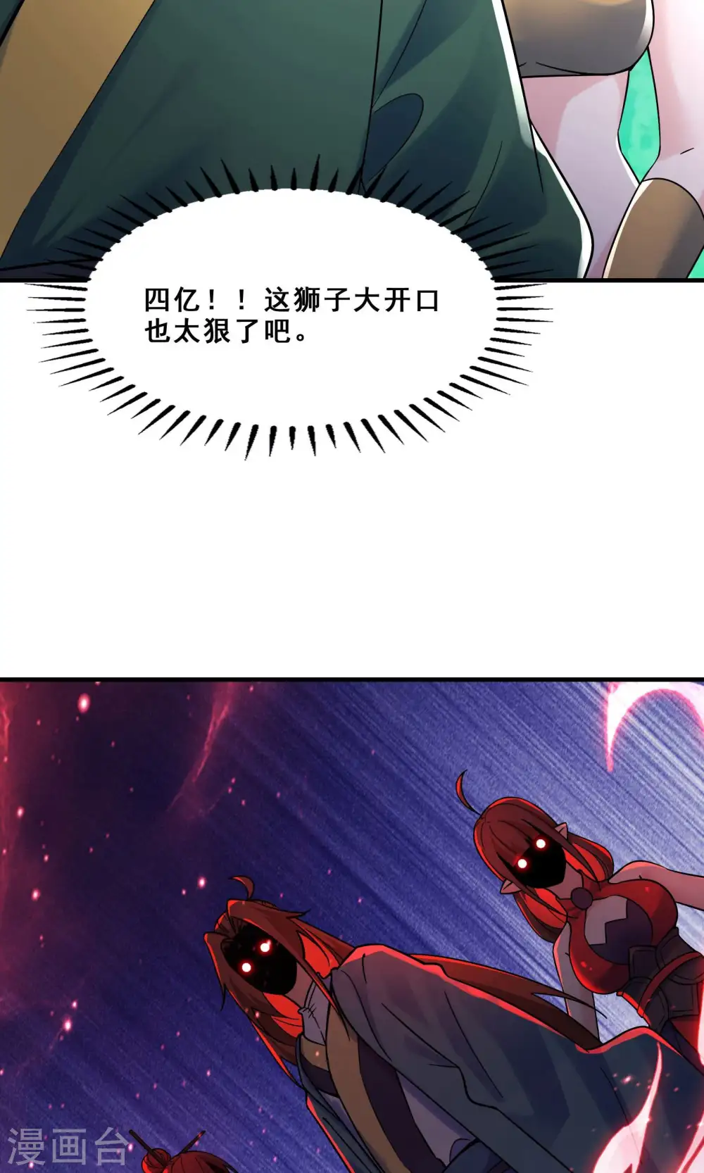 第107话 敲竹杠？为师拿手15