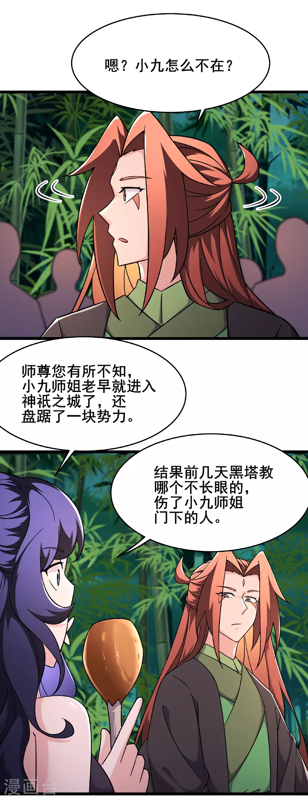 第253话 师徒重聚21