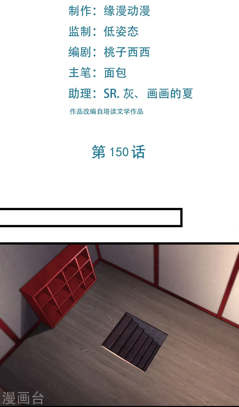 第150话 水晶棺的人？1