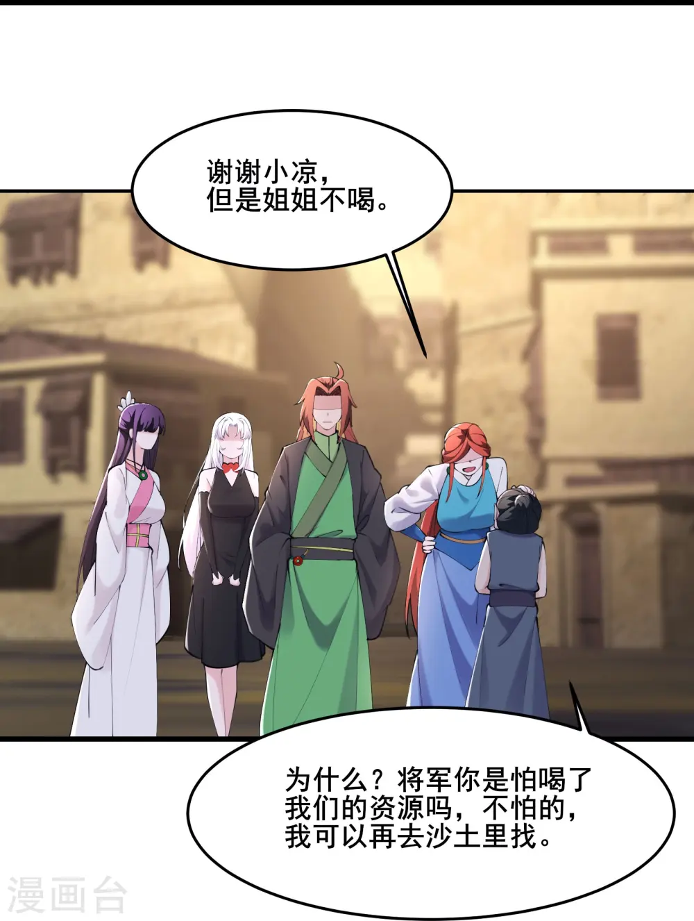 第178话 寻找凌微的下落13