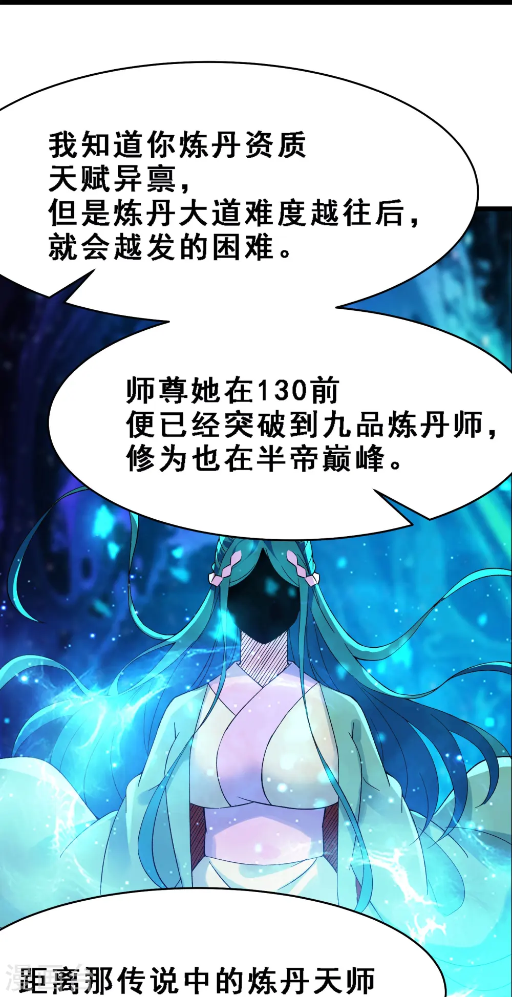 第56话 让我拜星尘为师？！23