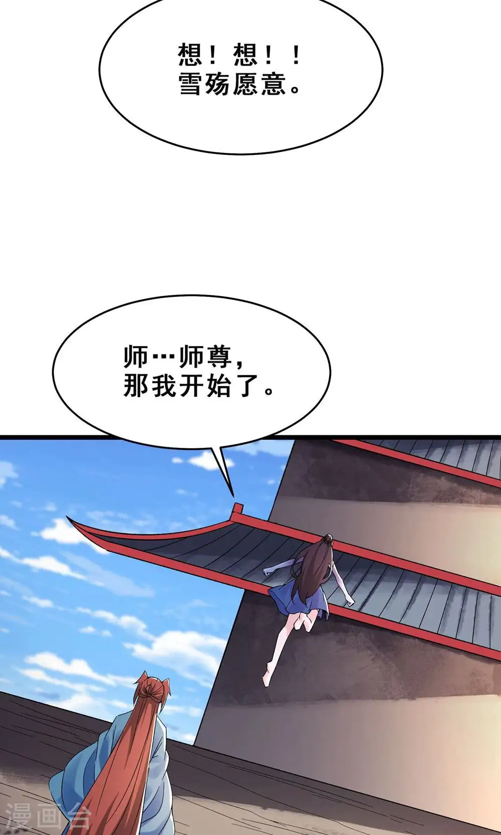 第100话 那是为师的初吻26