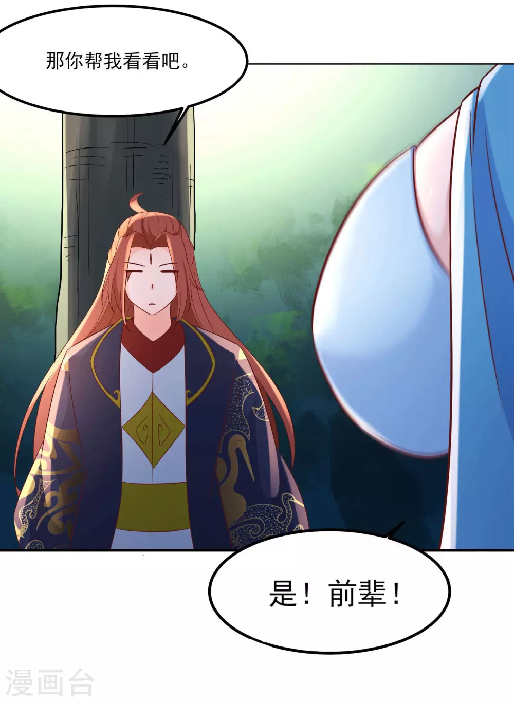 第33话 徒儿三百年的遭遇！16