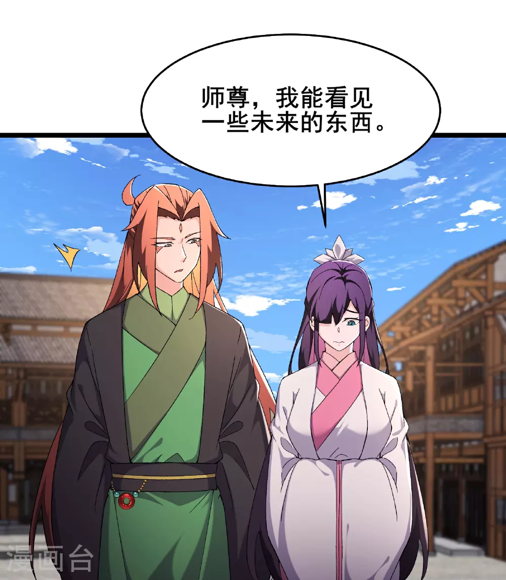 第255话 师尊会离开20