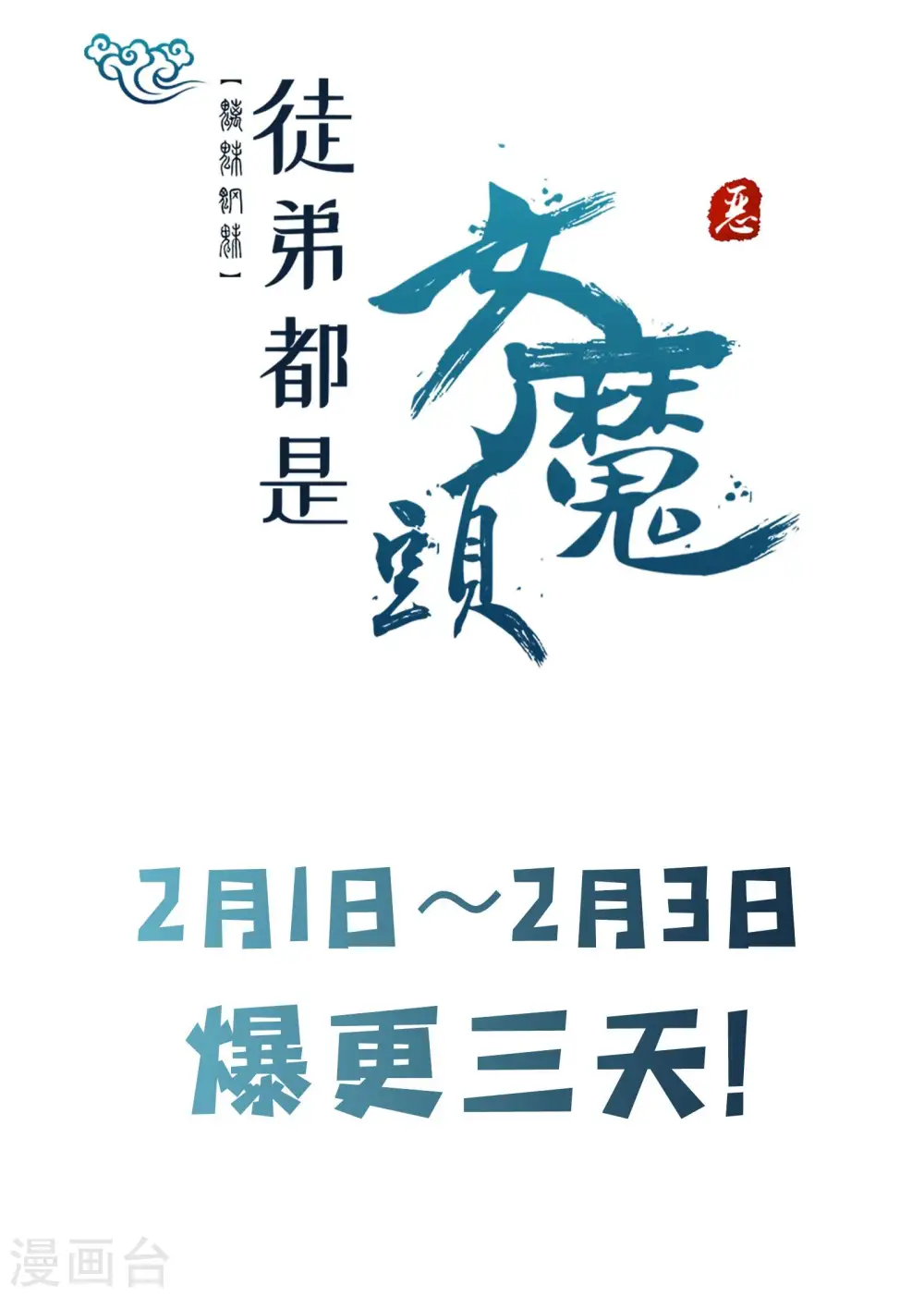 第84话 排名100的弟子38