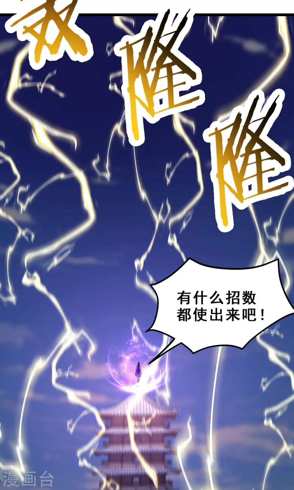 第101话 至尊天劫32