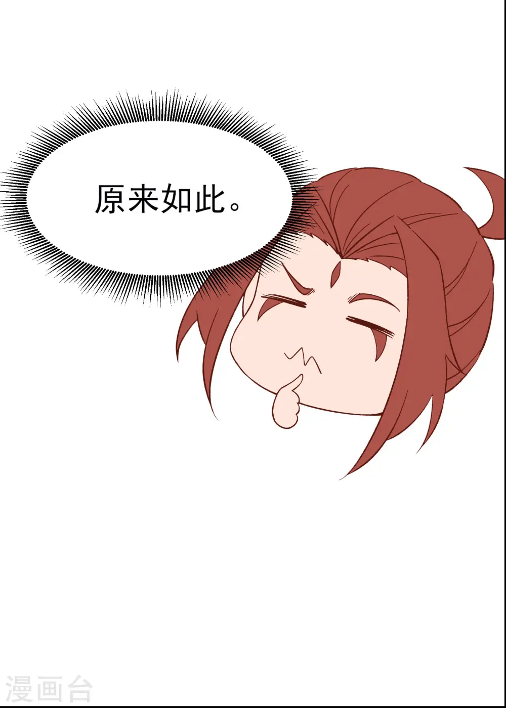 第53话 老子是她师尊！25