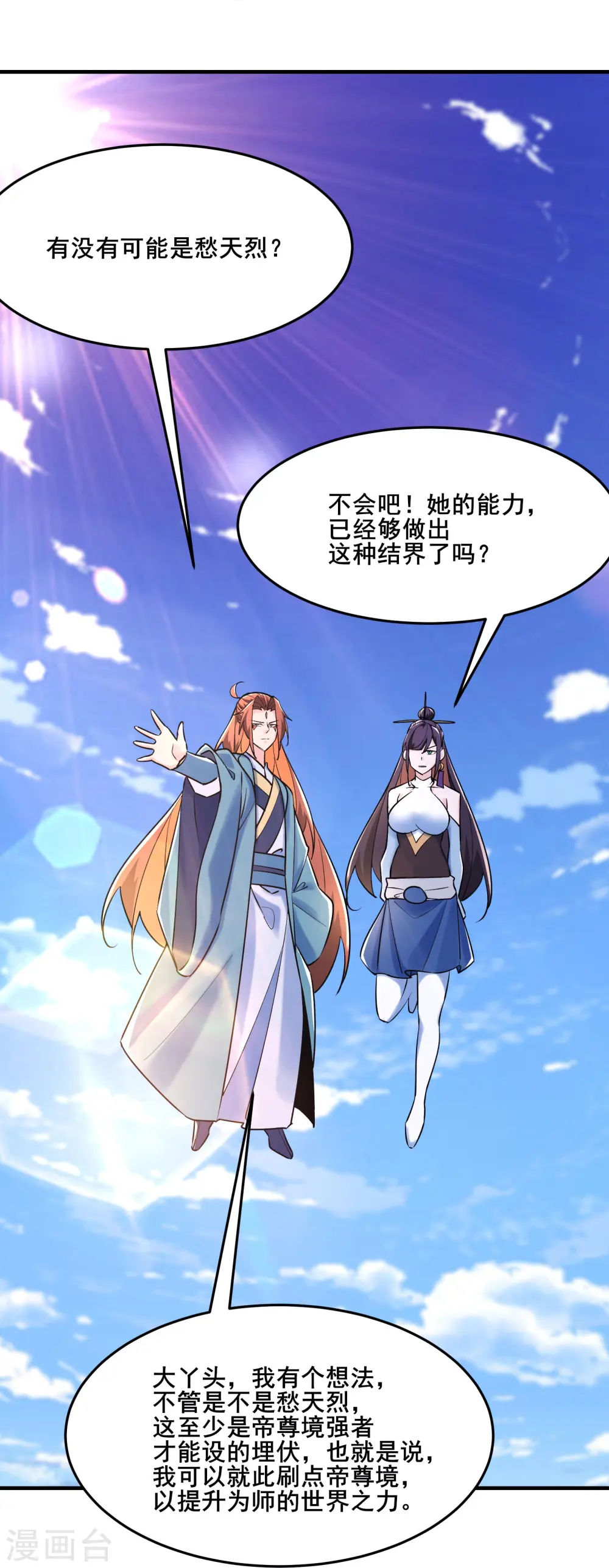 第124话 新任圣主愁天烈30