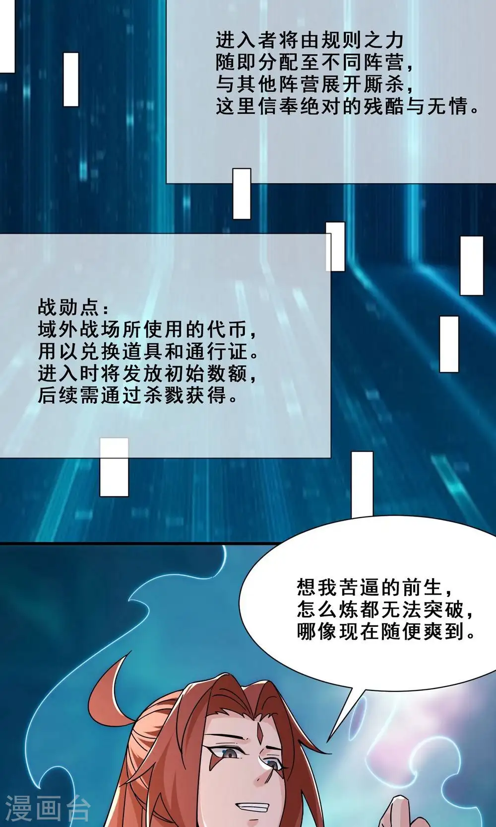 第88话 杀神榜 战勋榜10