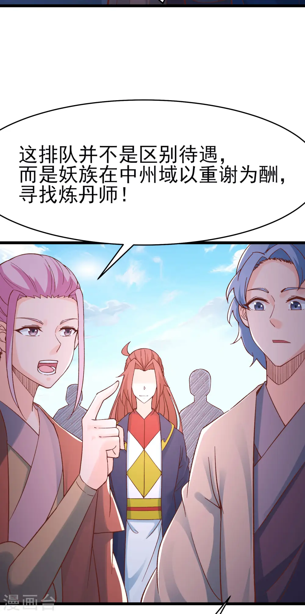 第53话 老子是她师尊！4