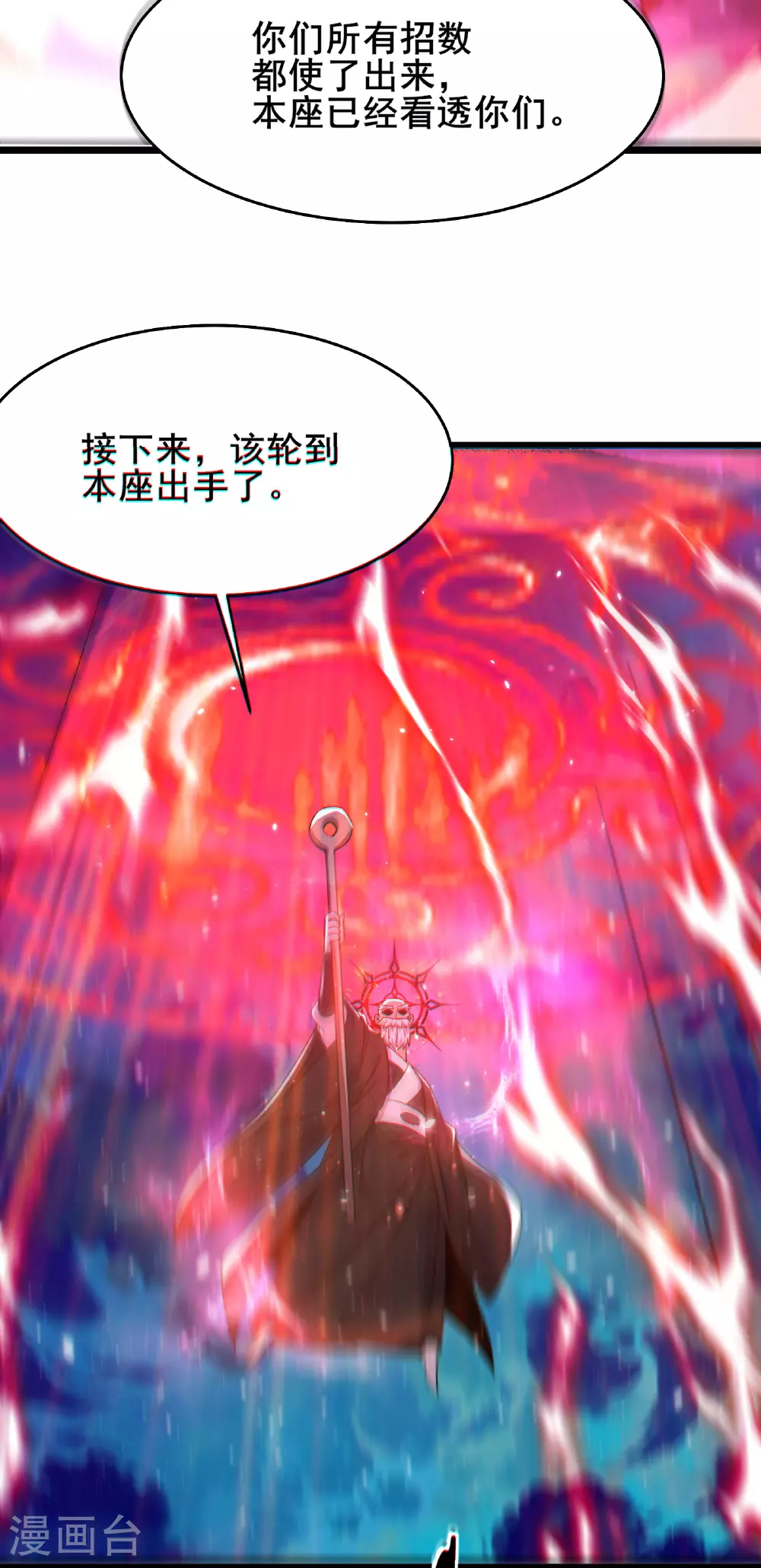 第258话 贪心不足蛇吞象15