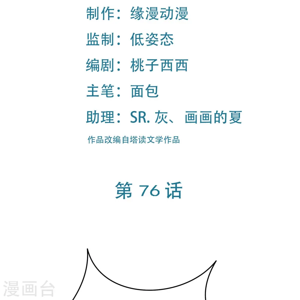 第76话 回见了您内！1
