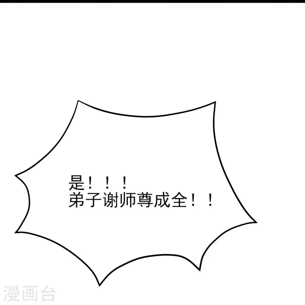 第50话 师尊为父！师尊为天22