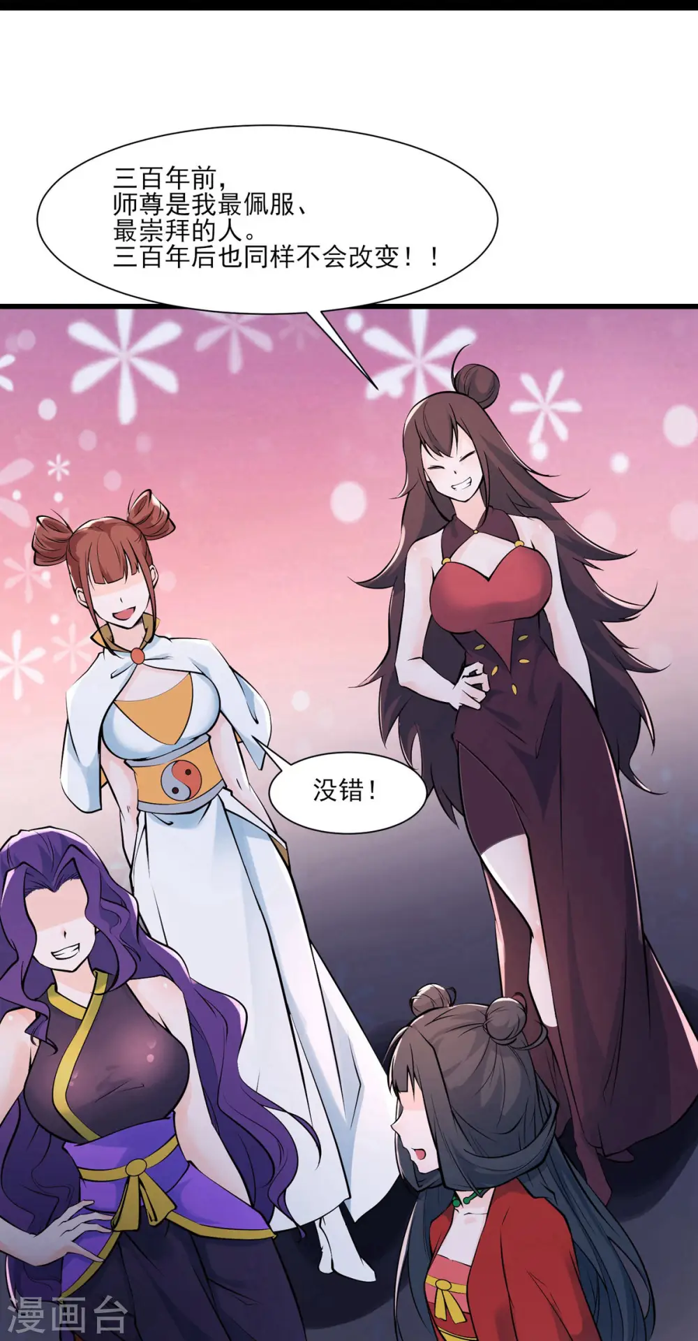 第47话 师尊强到这种地步了？28