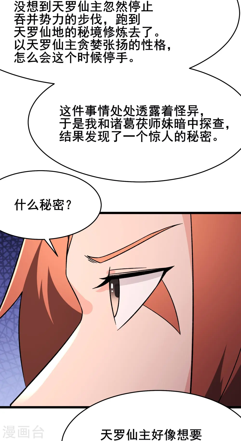 第207话 仙主救命！30