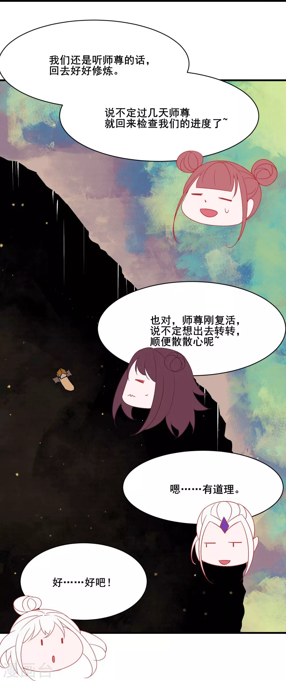 第31话 尽全力，离开空间乱流15
