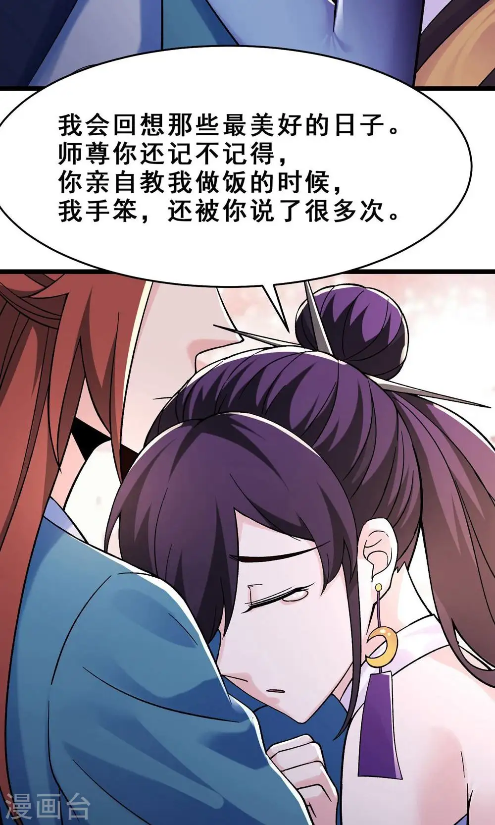 第100话 那是为师的初吻6