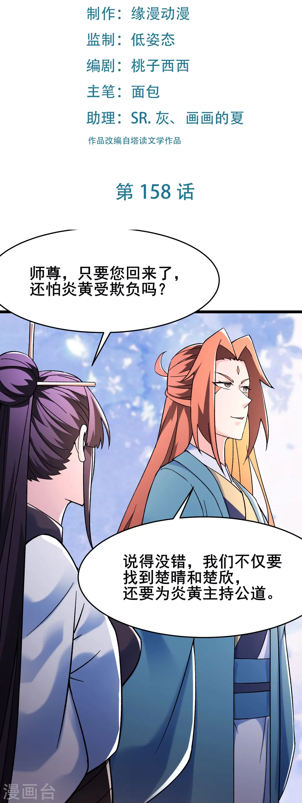 第158话 夜北传承1