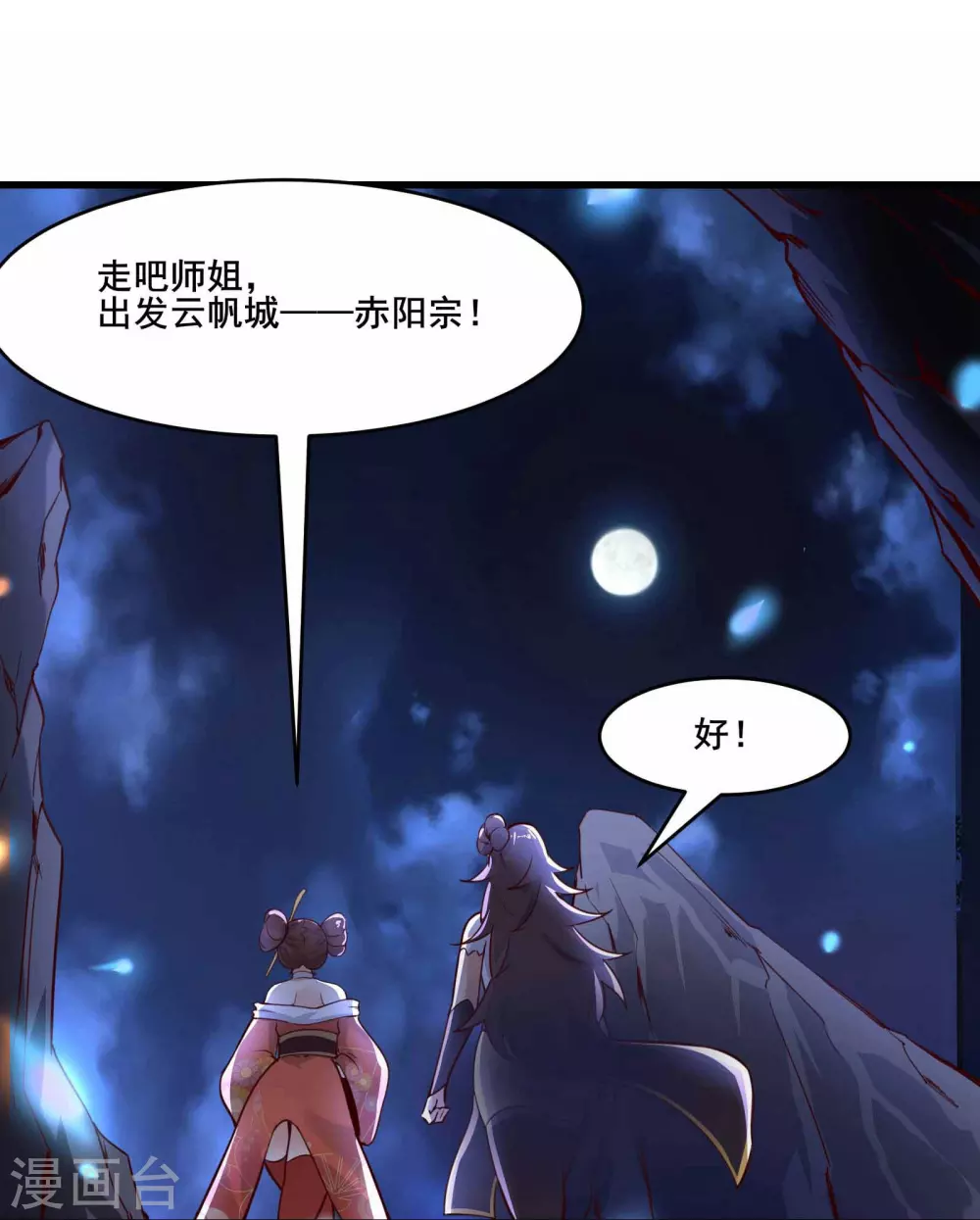 第7话 遇到了！第一个徒弟！18