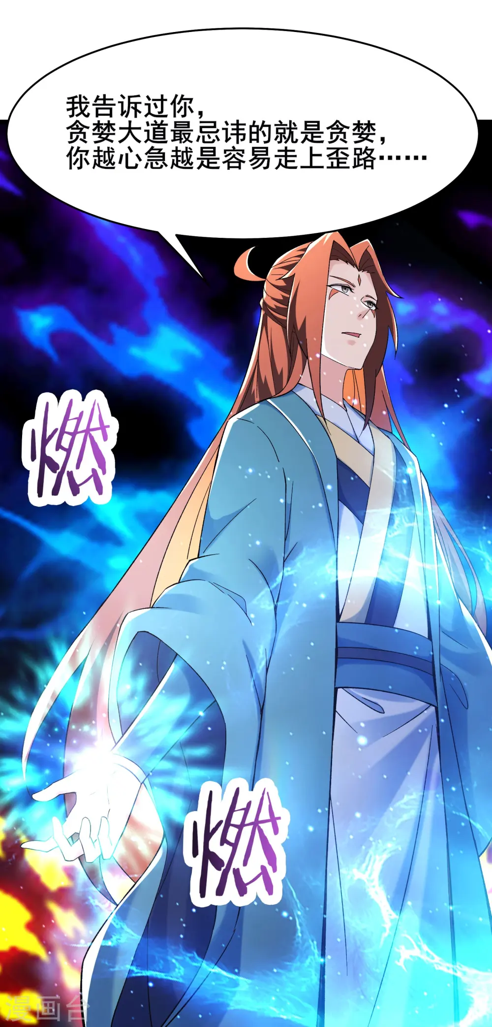 第126话 不配叫我师尊35