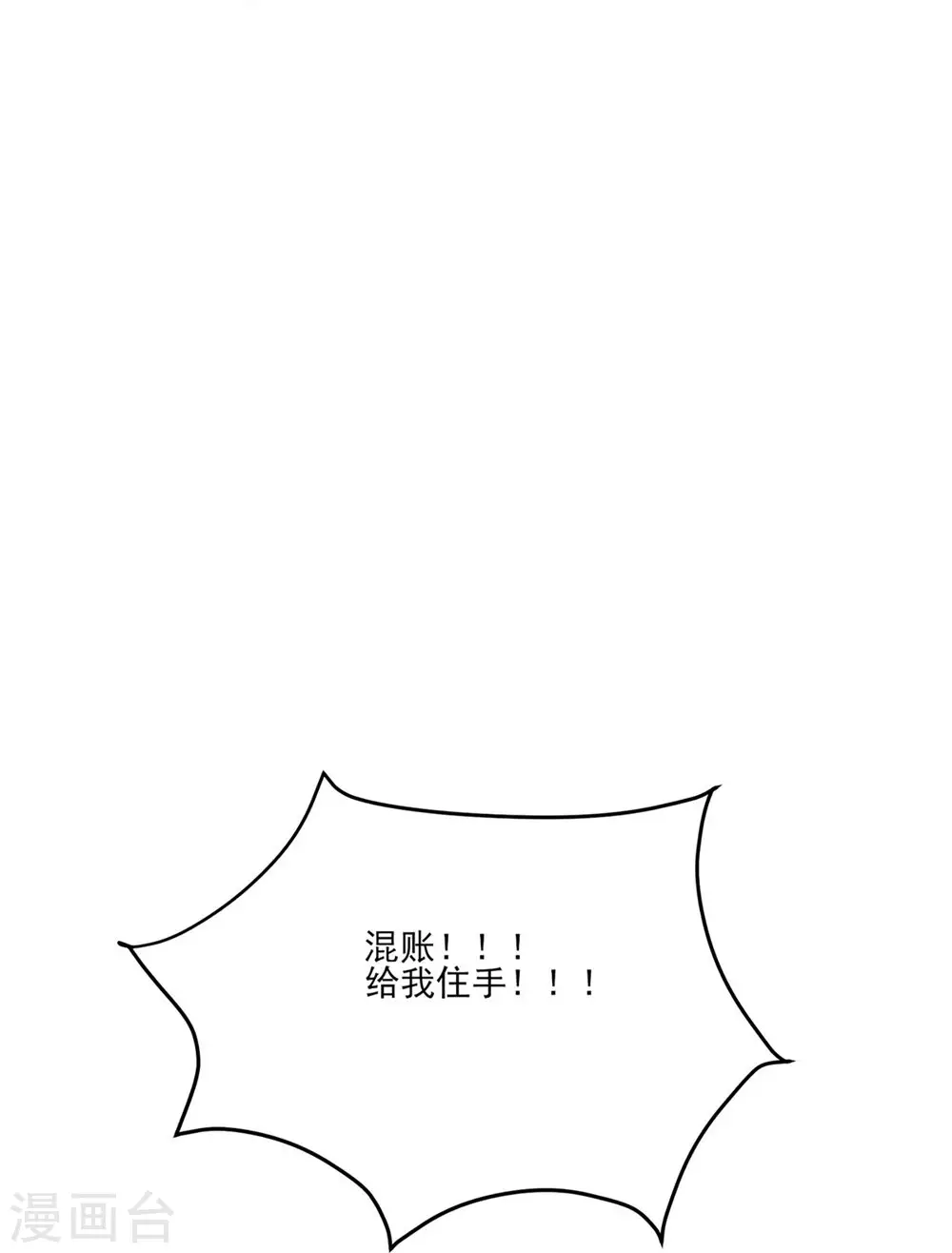 第20话 杀了这条蛇11