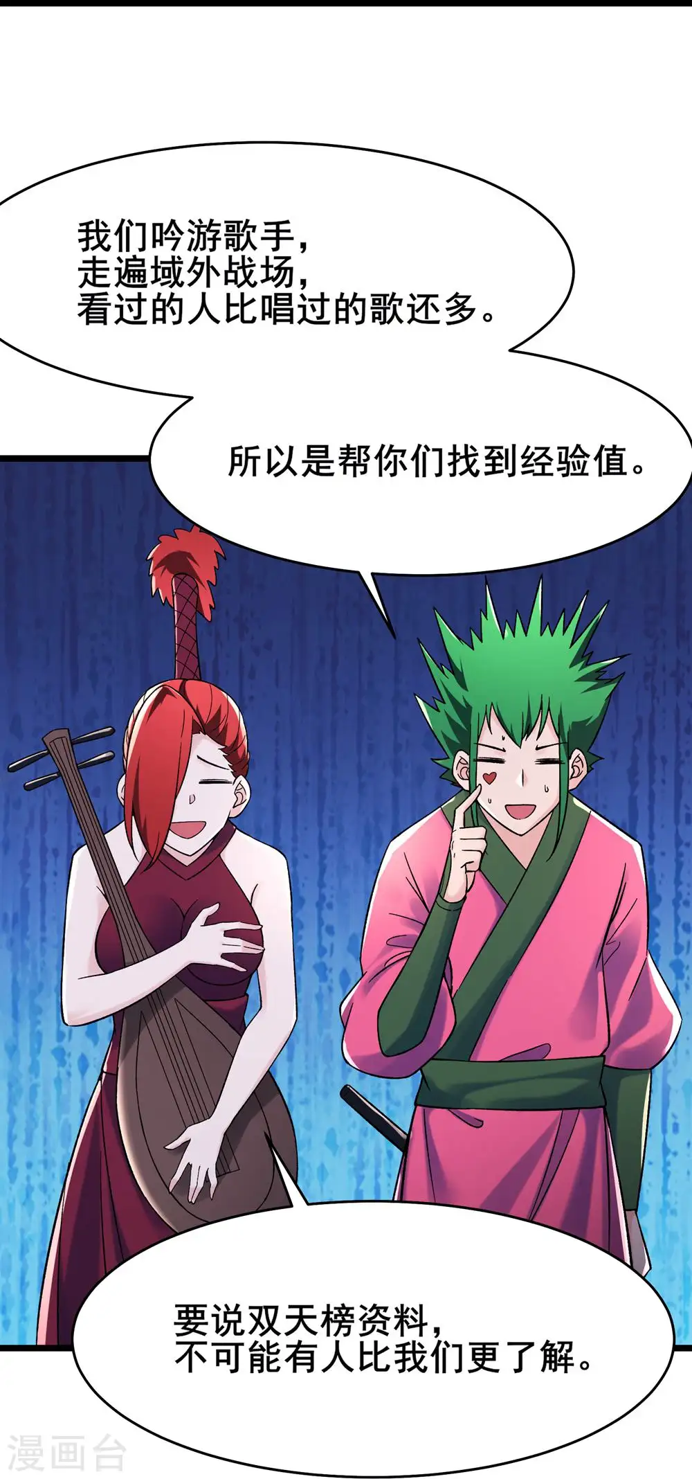 第119话 冲击双天榜25