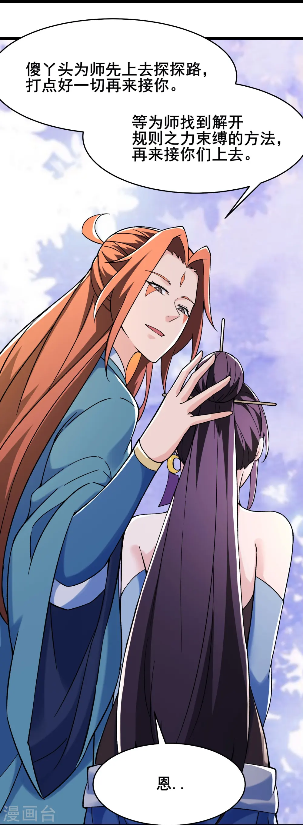 第130话 黑色的仙阁？22