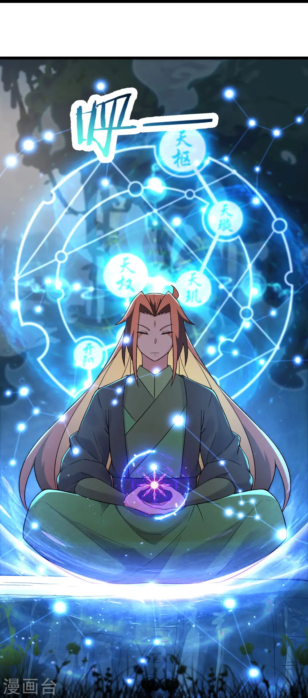 第207话 仙主救命！3