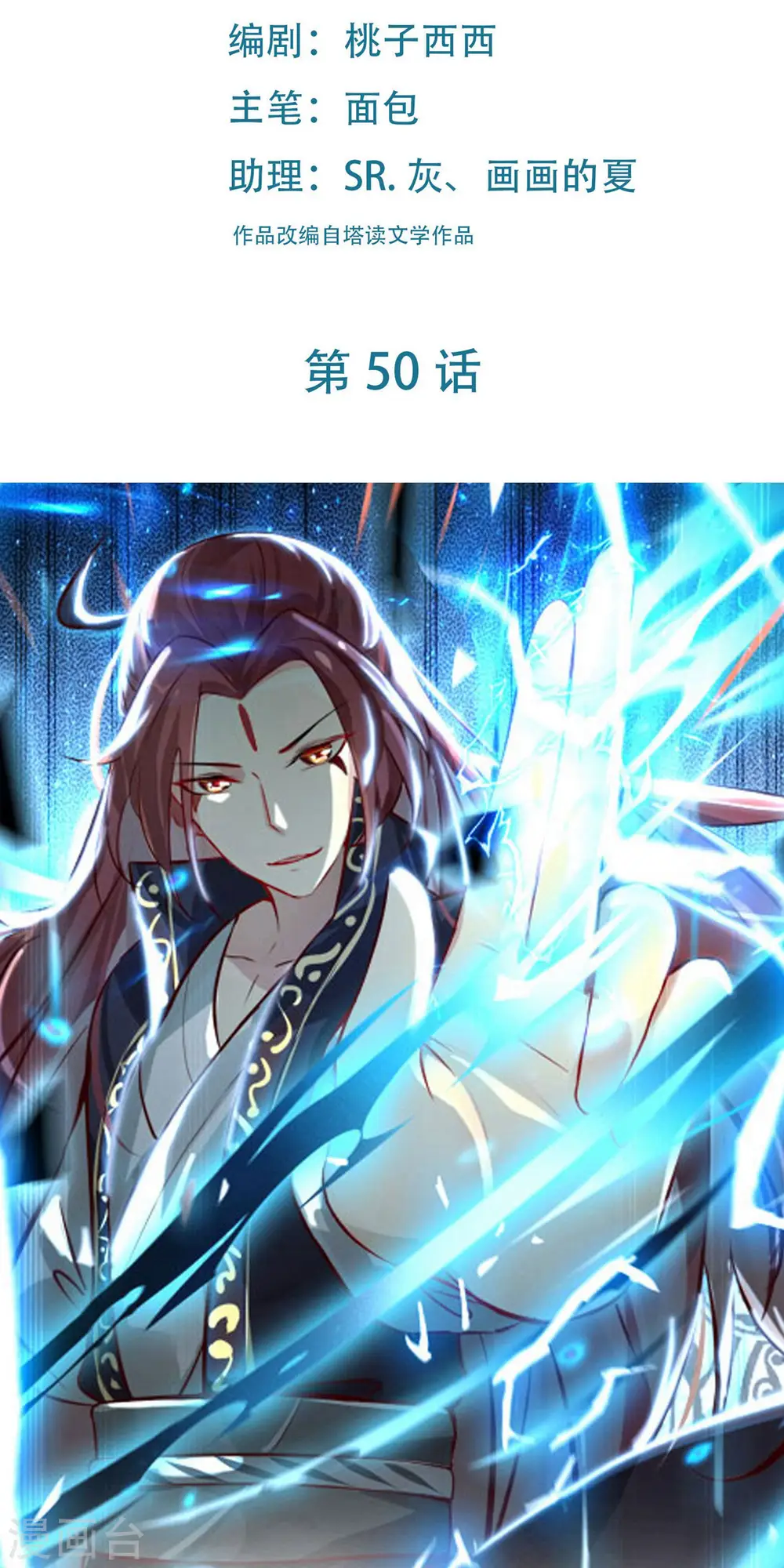 第50话 师尊为父！师尊为天1