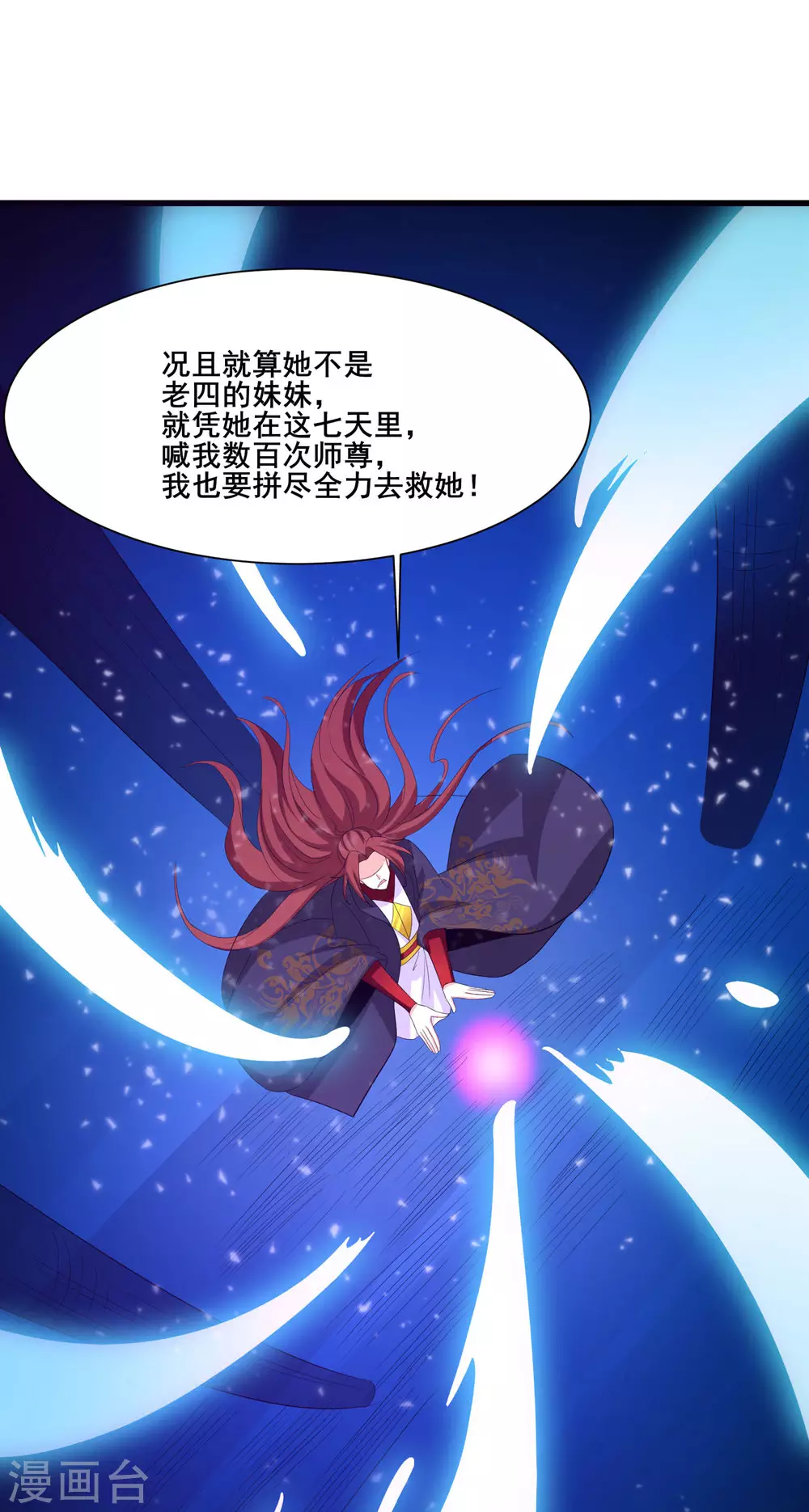 第25话 传出秘境，师徒分散！21