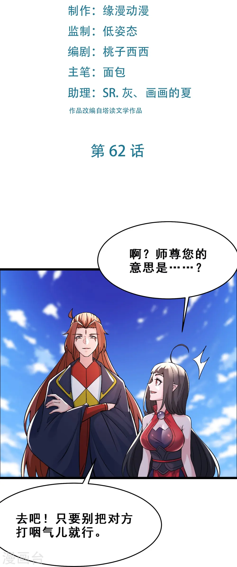 第62话 25倍界王拳！1