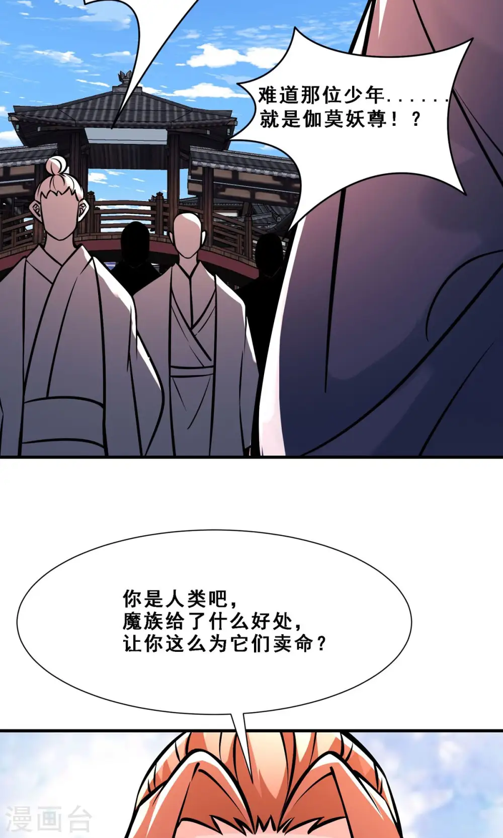 第70话 魔族邪气！27
