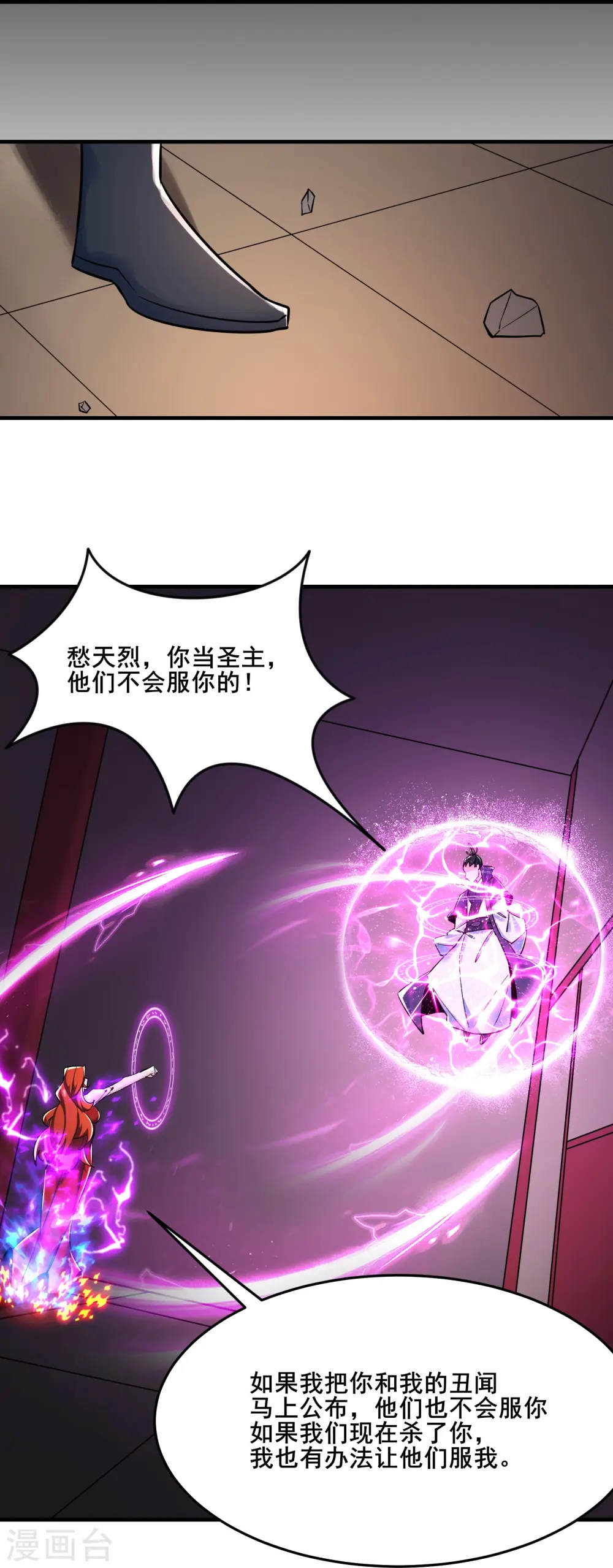 第124话 新任圣主愁天烈7