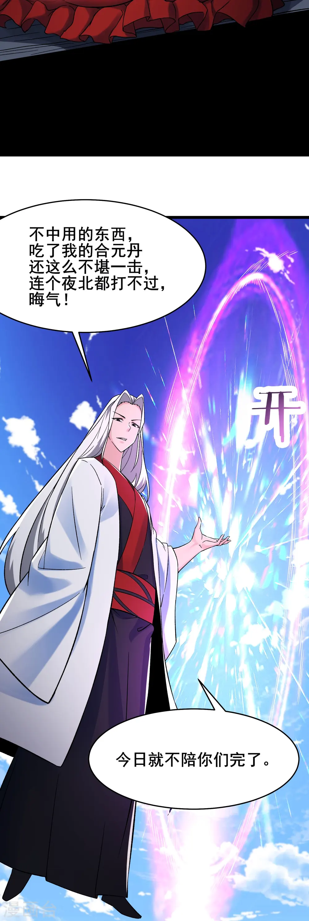 第128话 愁天烈的实力11