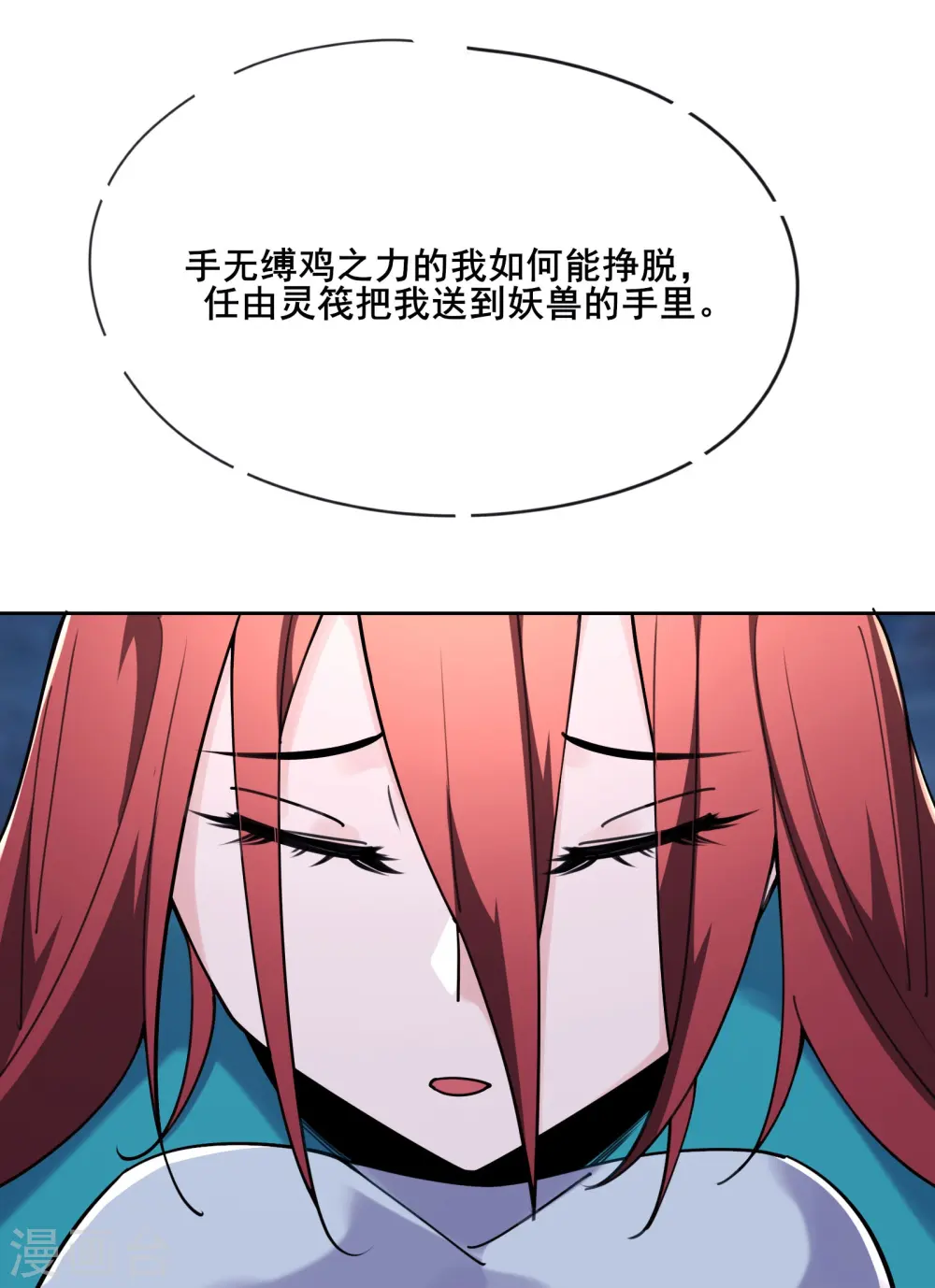 第166话 哭泣的少女20