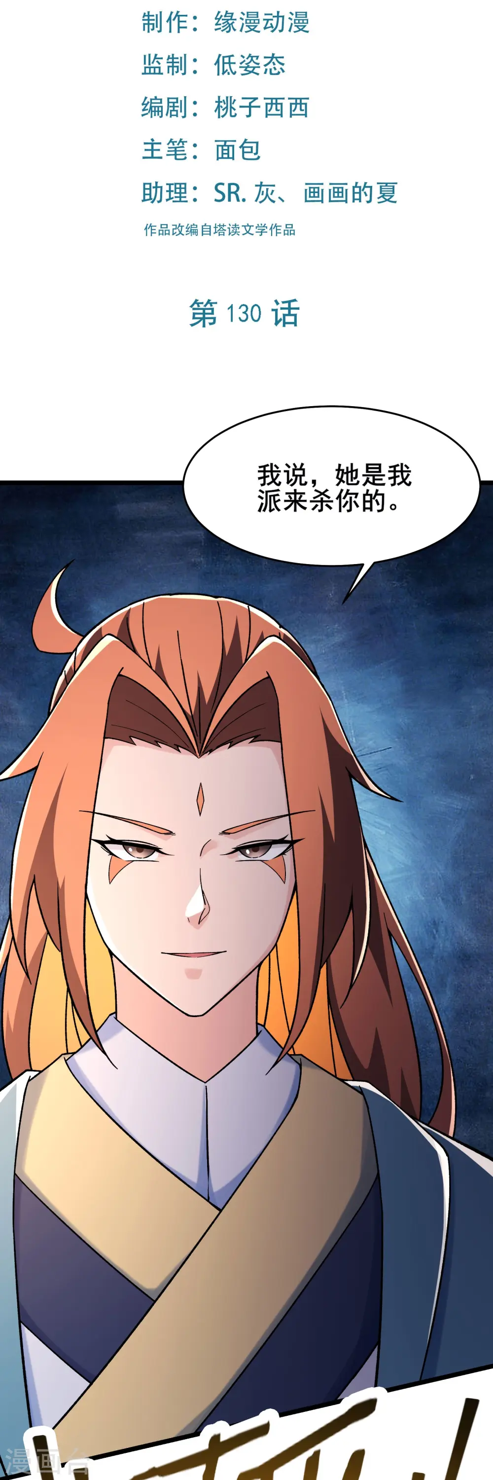 第130话 黑色的仙阁？1