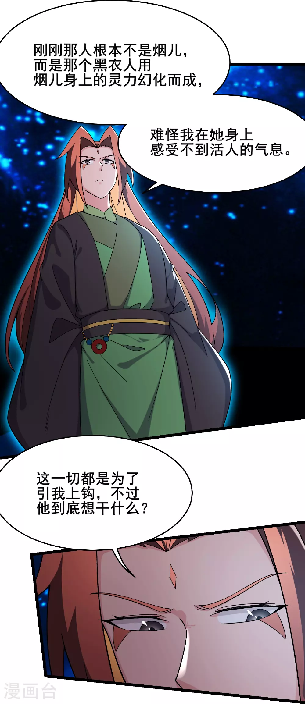 第245话 奇怪的鳞片0