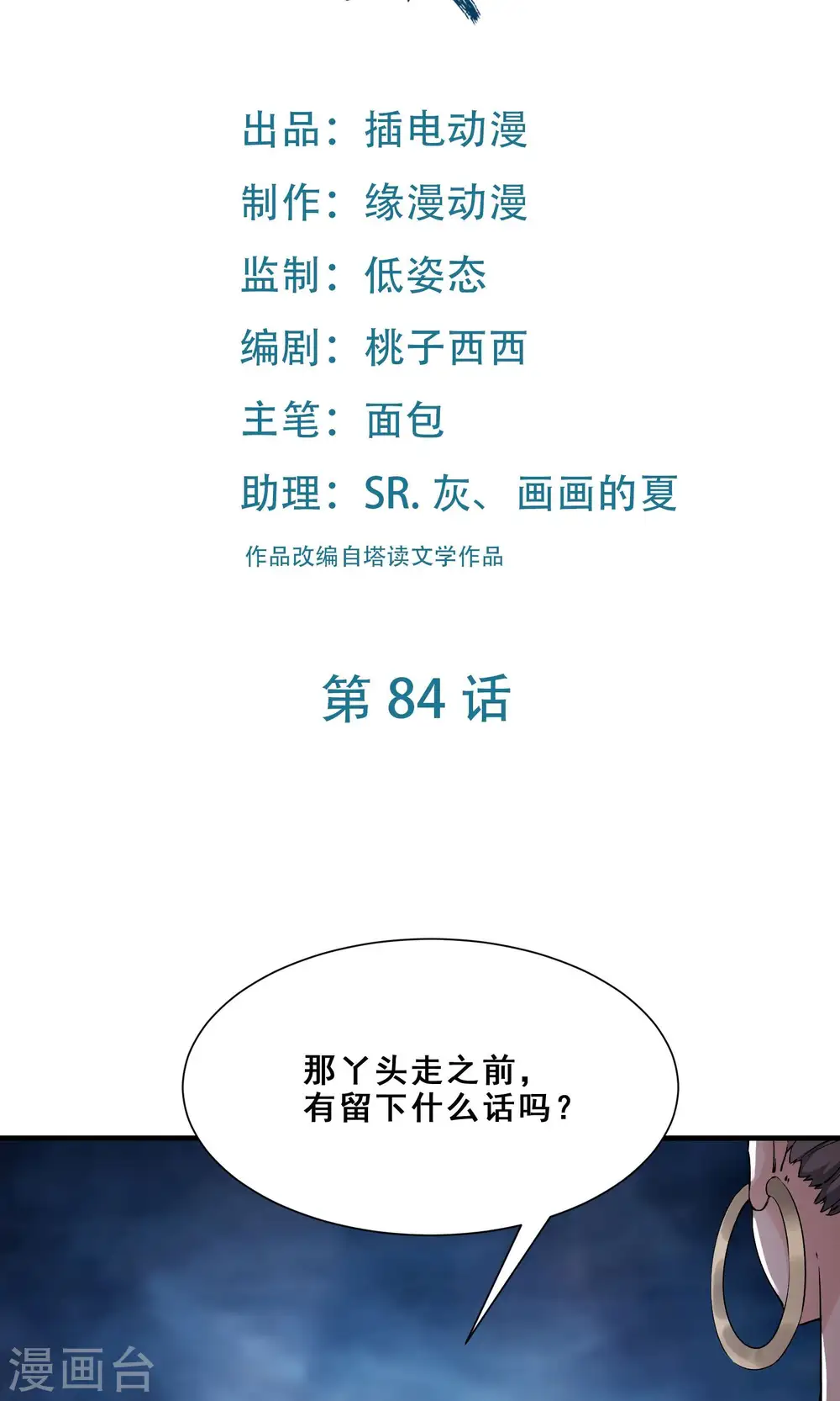 第84话 排名100的弟子1