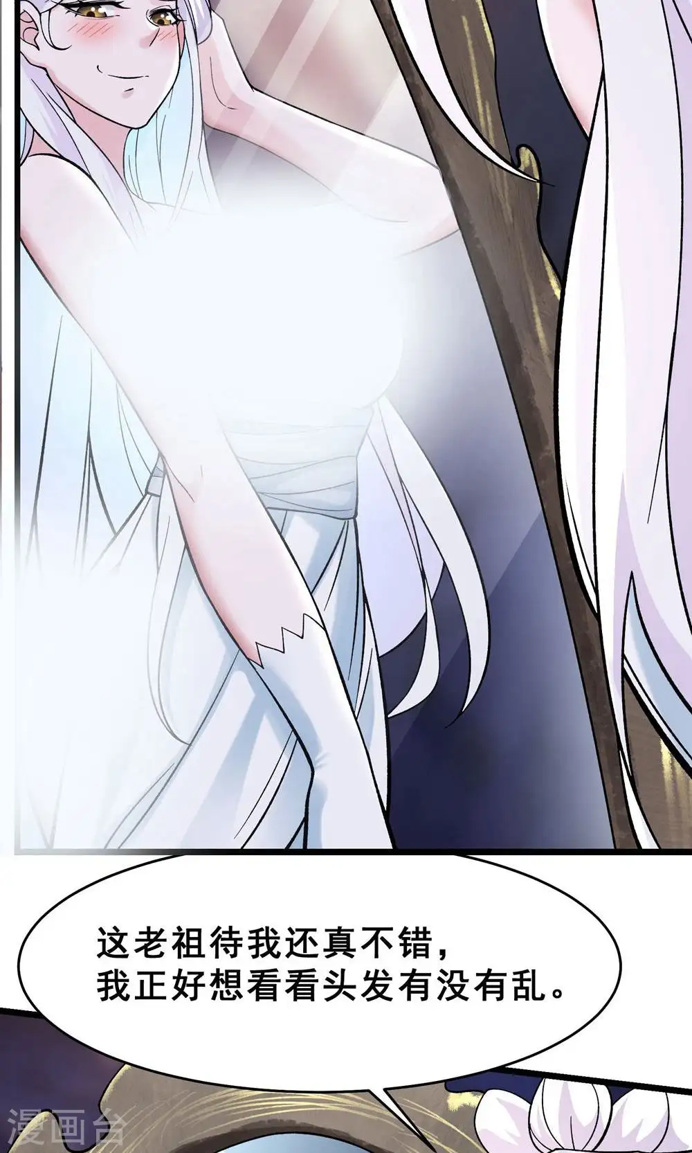 第86话 星耀圣主的弱点30