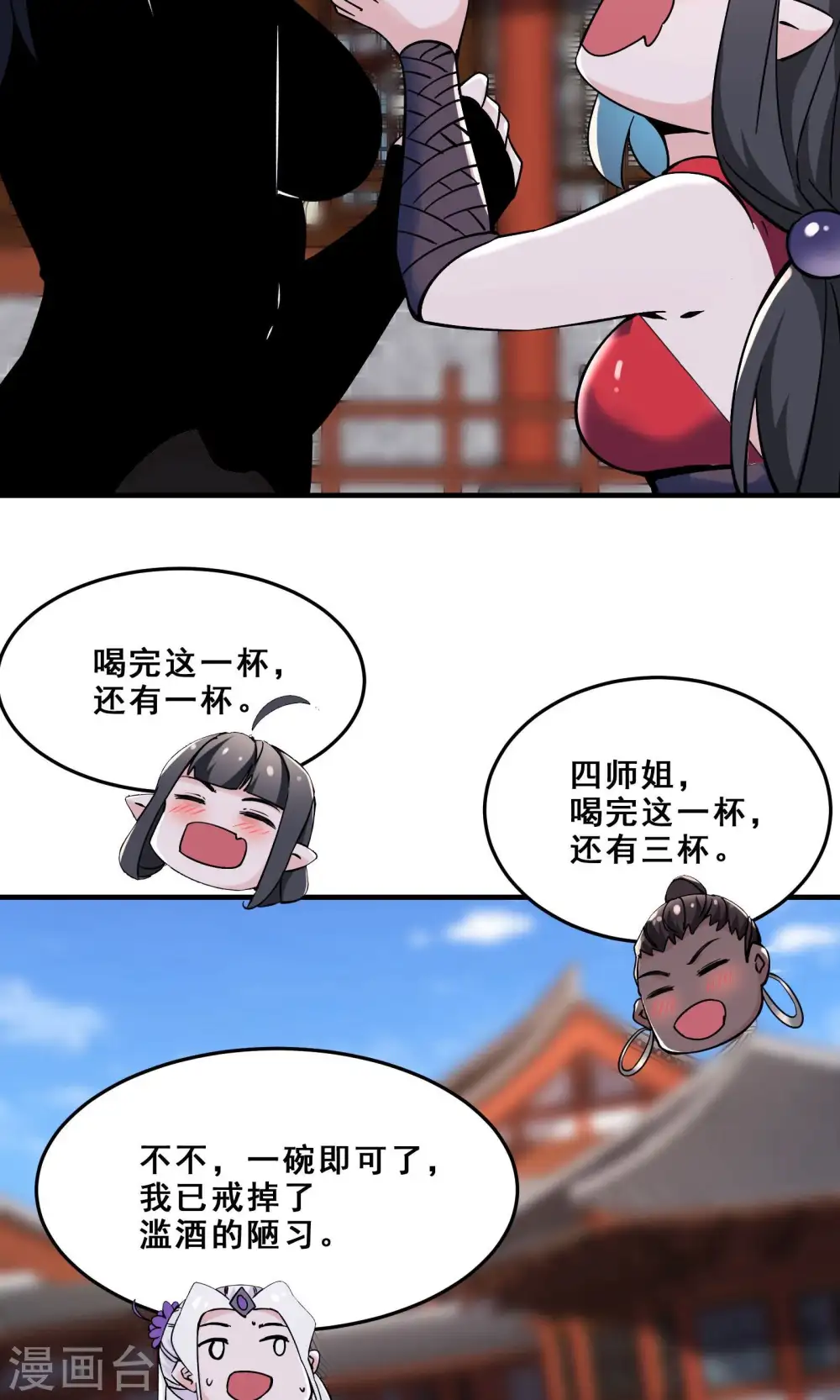 第105话 酒后乱性？19