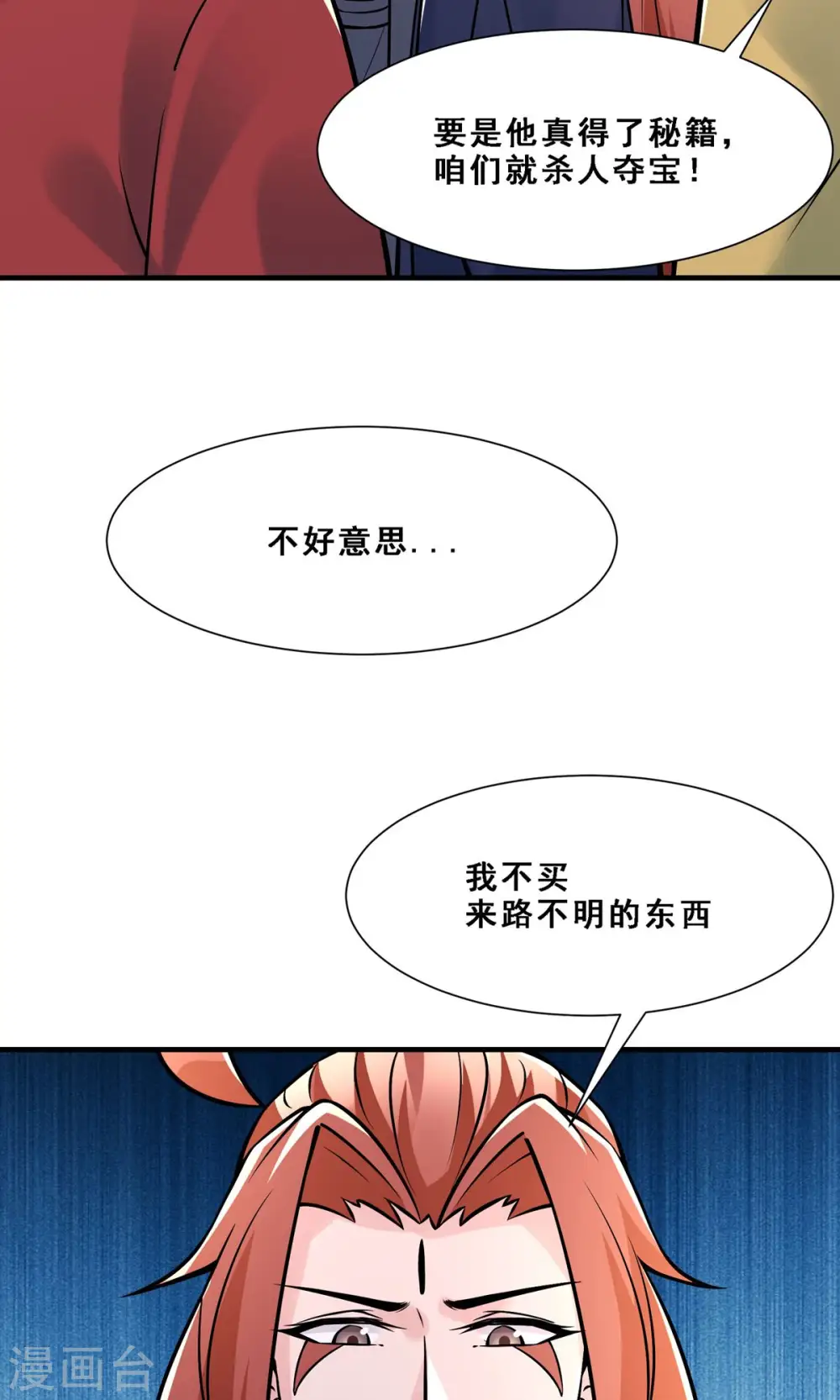 第70话 魔族邪气！17