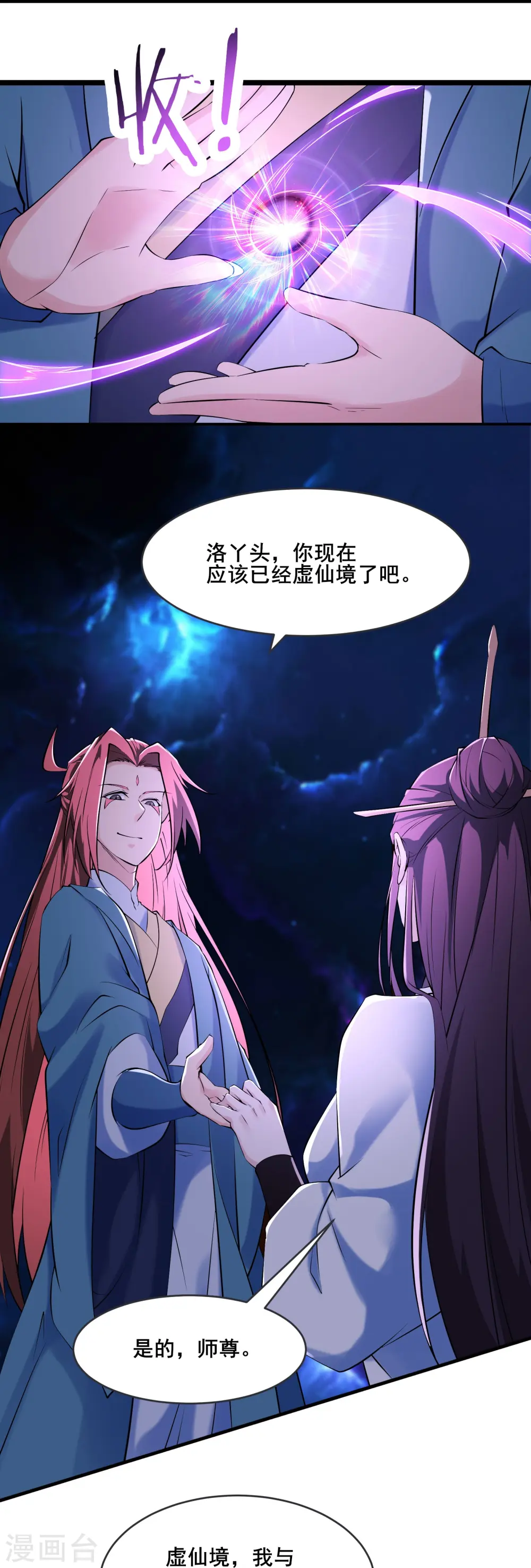 第149话 至尊魔骨裂开了16