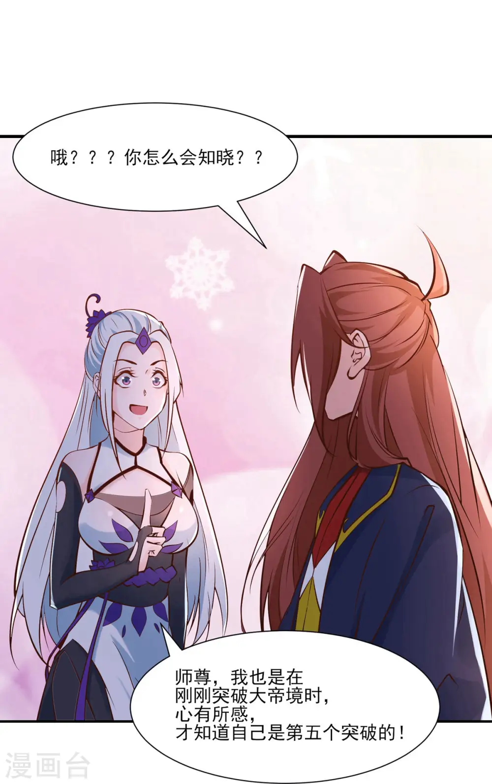 第51话 太白突破大帝！32