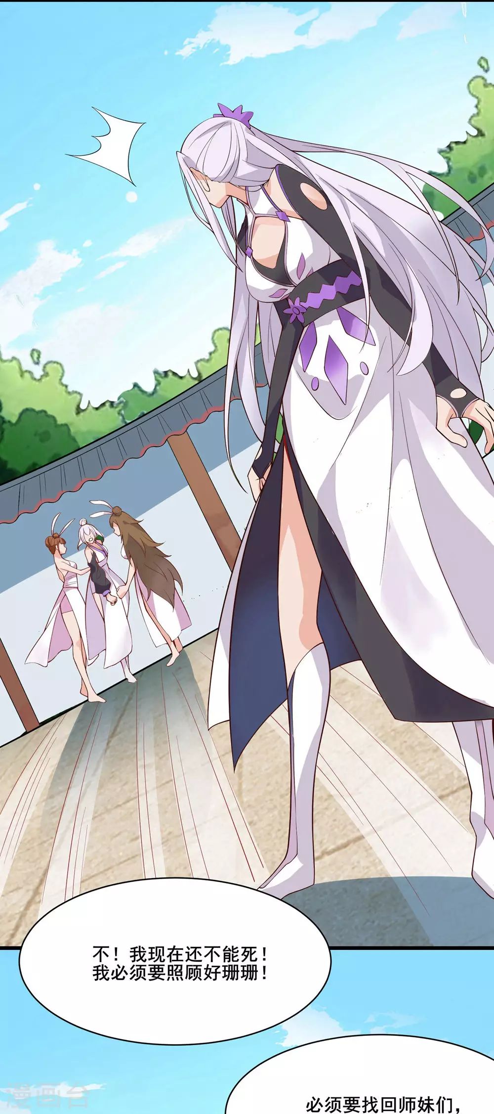 第15话 辱谁，都不可辱我师尊！51