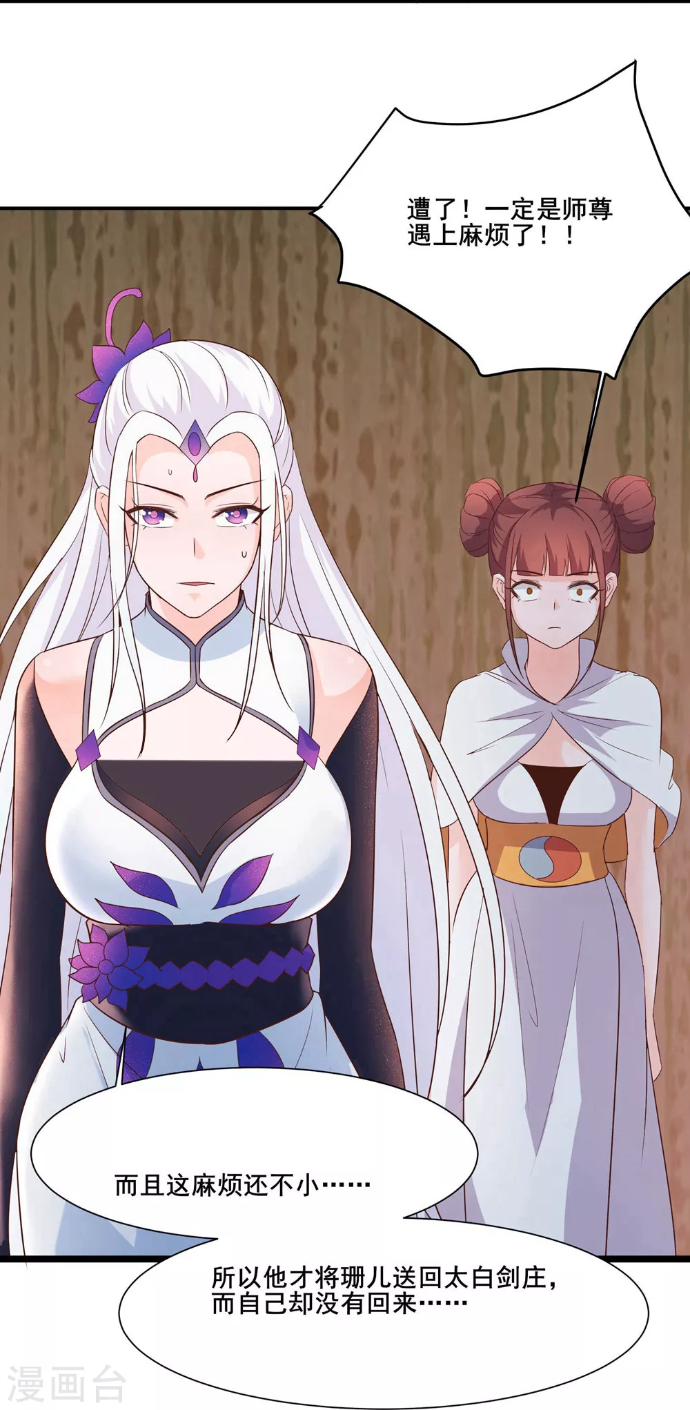 第30话 师尊他们回来了？26