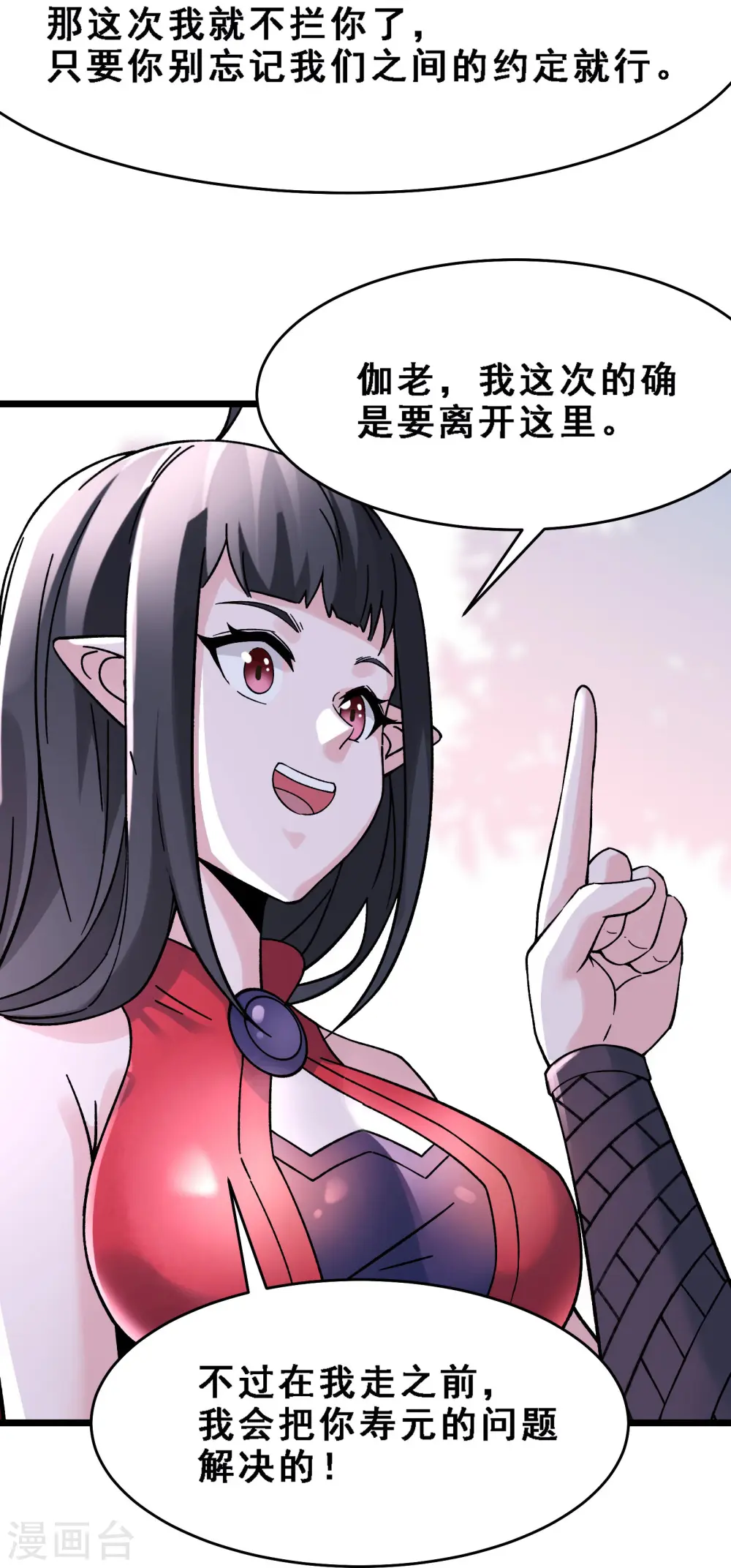 第63话 我能帮你去掉魔性！7