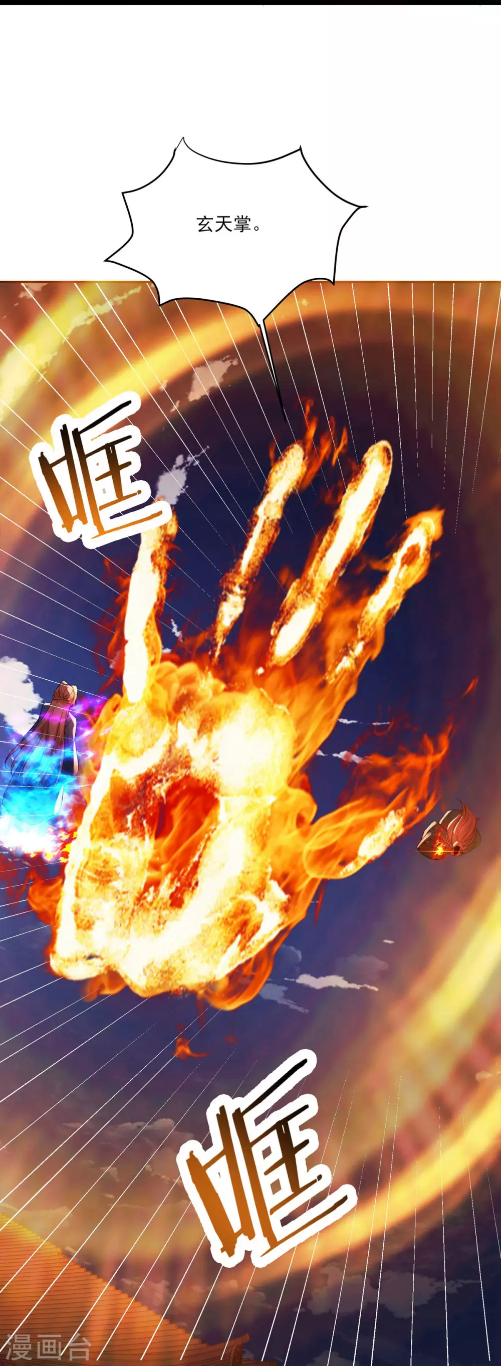 第43话 至尊魔骨！8